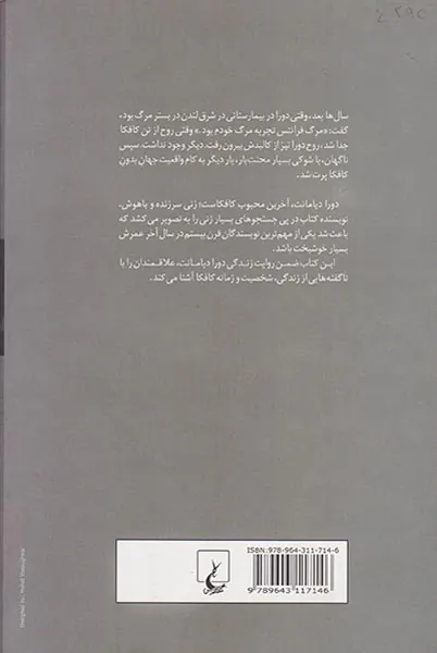آخرین عشق کافکا